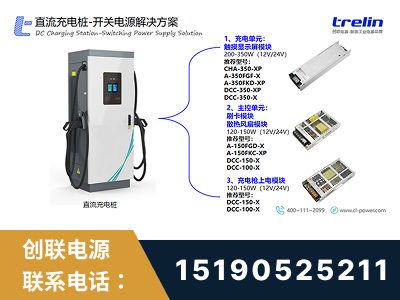 黔南布依族-直流充电桩-开关电源解决方案