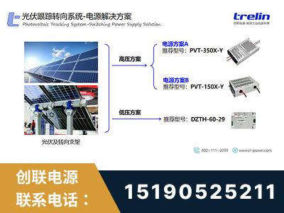 黔南布依族-光伏跟踪转向系统-电源解决方案