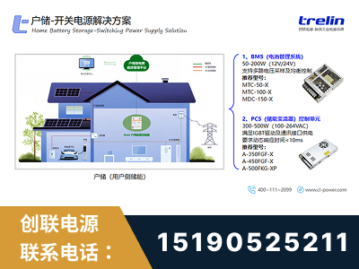 黔南布依族-户储-开关电源解决方案